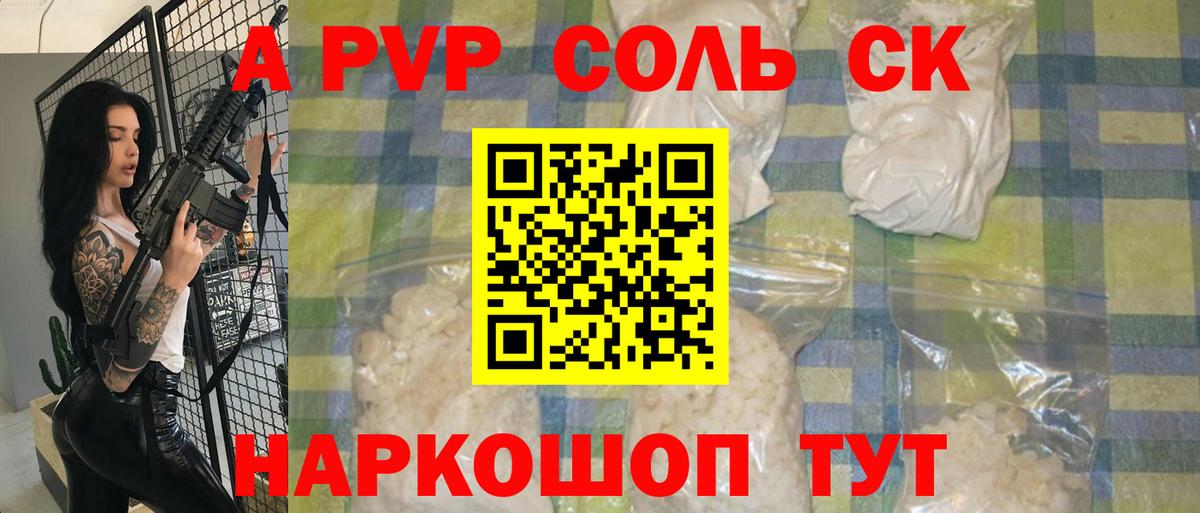 Alpha-PVP СК Лангепас