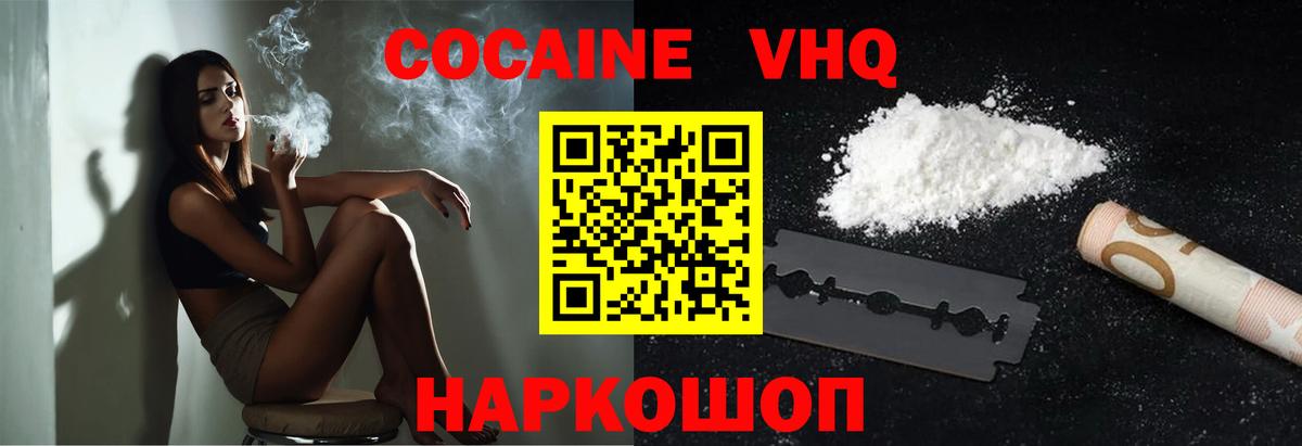Кокаин  Кокаин Fish Scale  КОКАИН VHQ  Вход с VPN  Лангепас 
