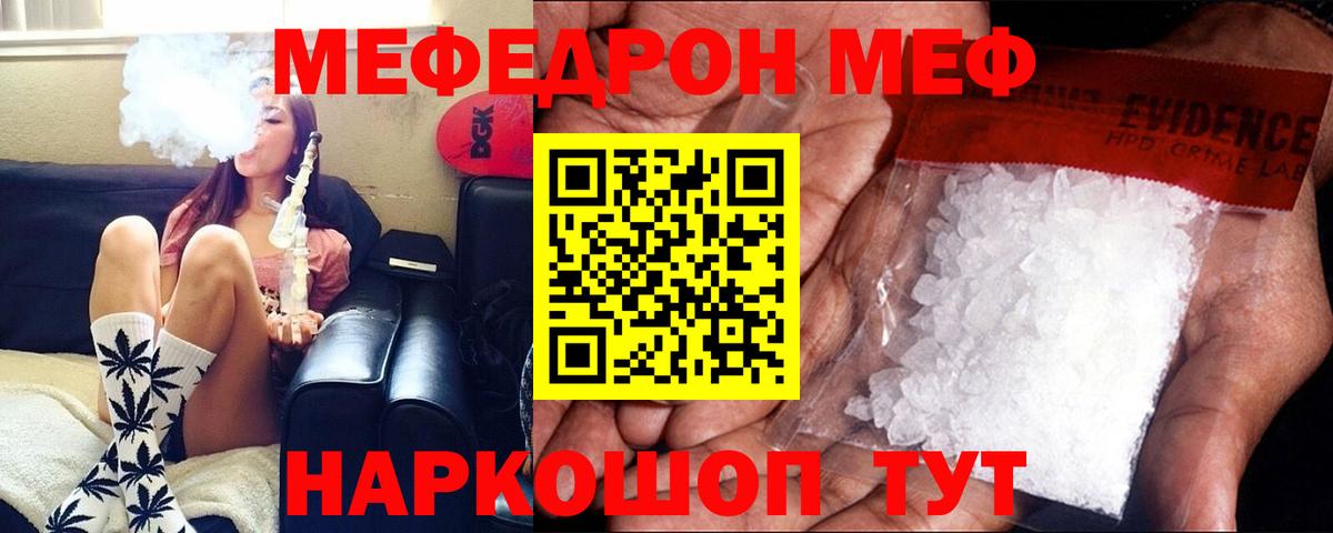 МЕФ мяу мяу  Вход с VPN  Меф  Мефедрон mephedrone  Лангепас 
