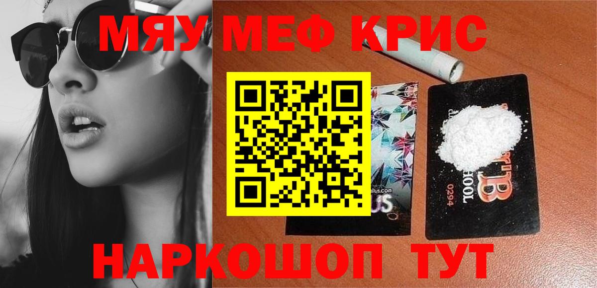 Меф мука Лангепас