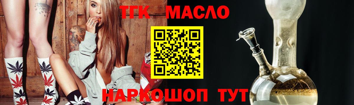 ТГК жижа  ТГК гашишное масло  Вход с VPN  Лангепас 